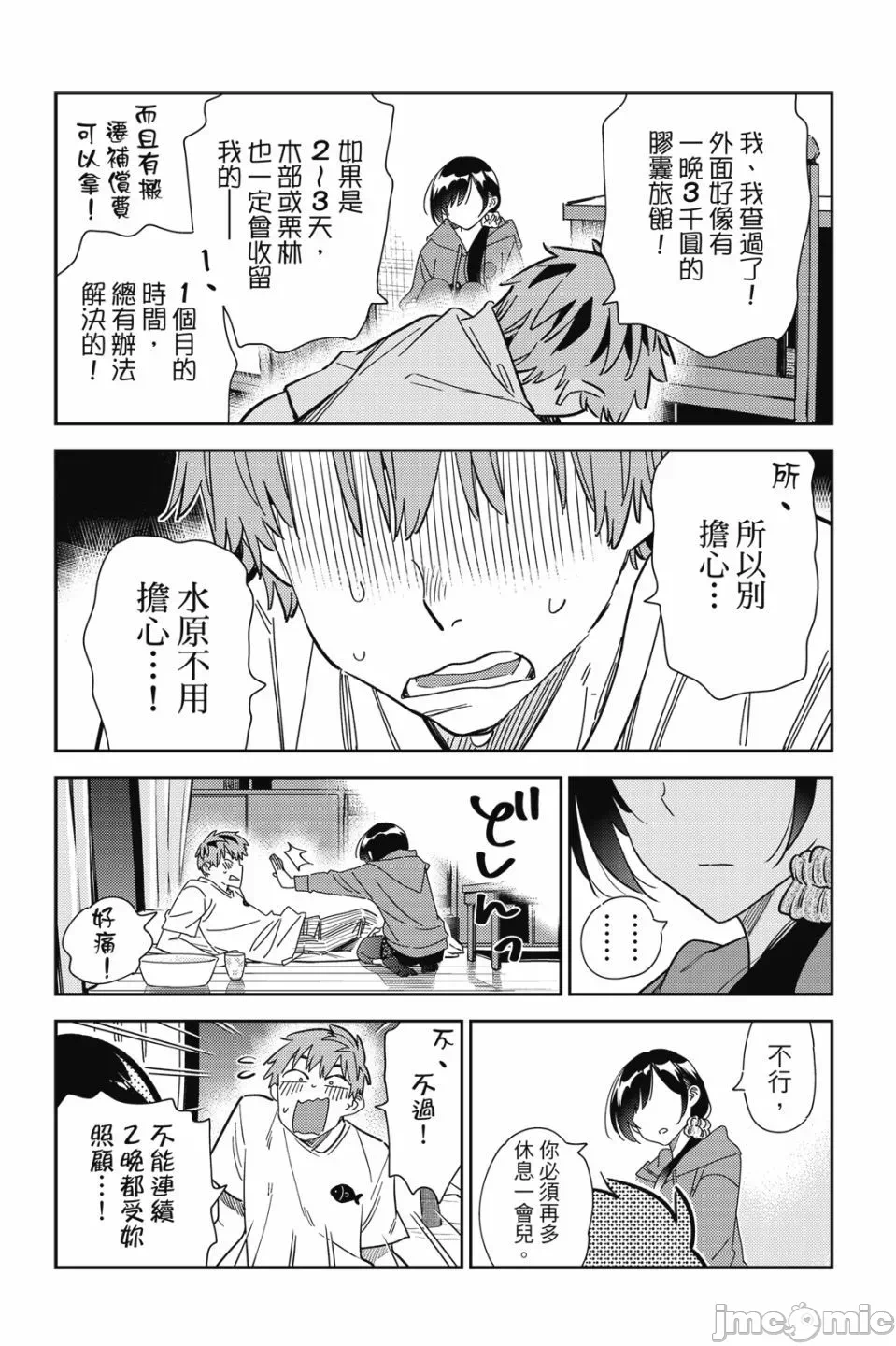 第80话 第 156 页