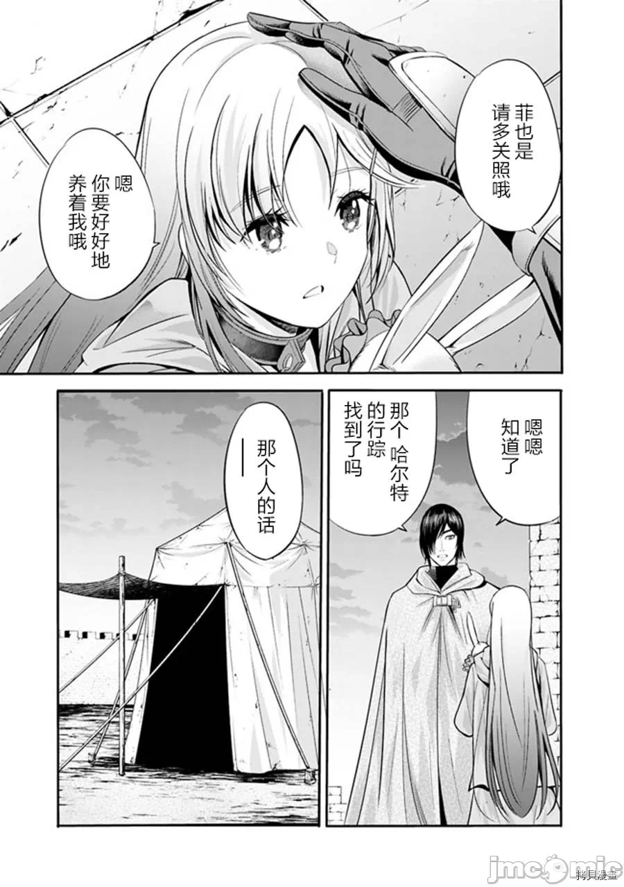 作为被背叛了的S级冒险者的我、决定成立一个只有我所爱的奴隶女孩子们的后宫公会 [柊咲/川田暁生/ナイロン] 里切られたSランク冒険者の俺は、爱する奴隷の彼女らと共に奴隷だけのハーレムギルドを作る 第23话 - 9
