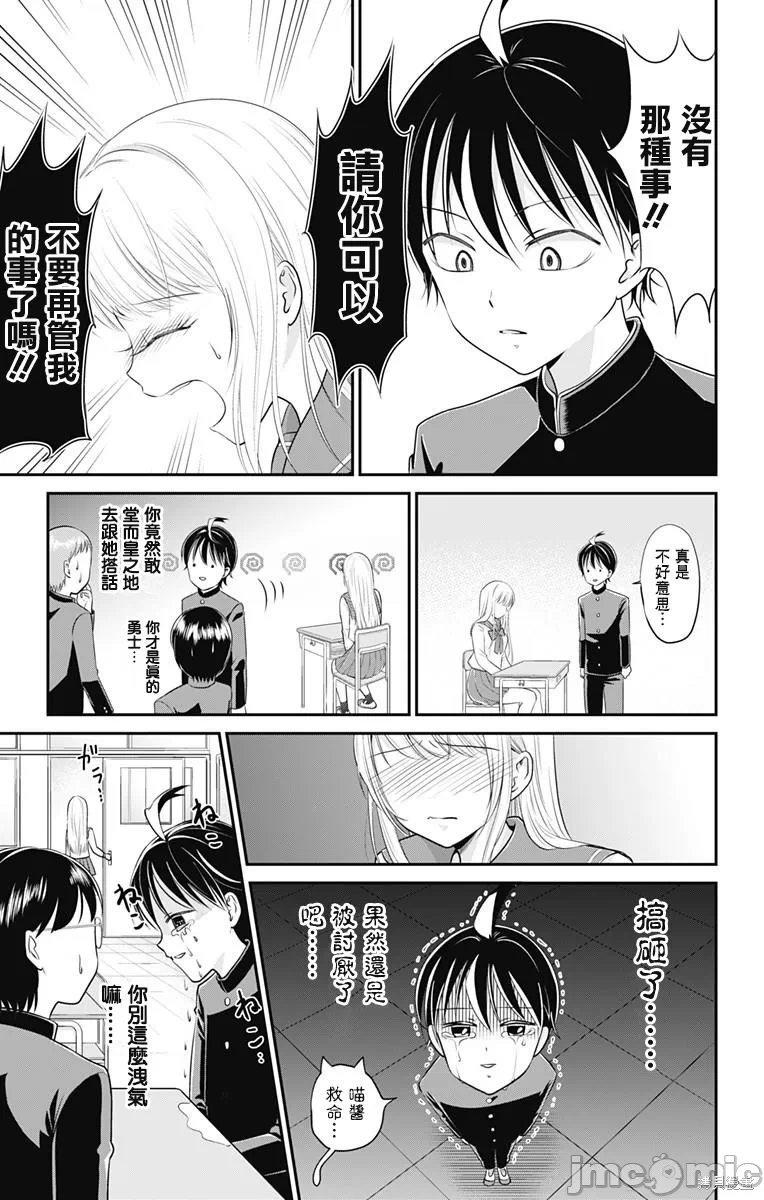 第3话第02话 第 16 页