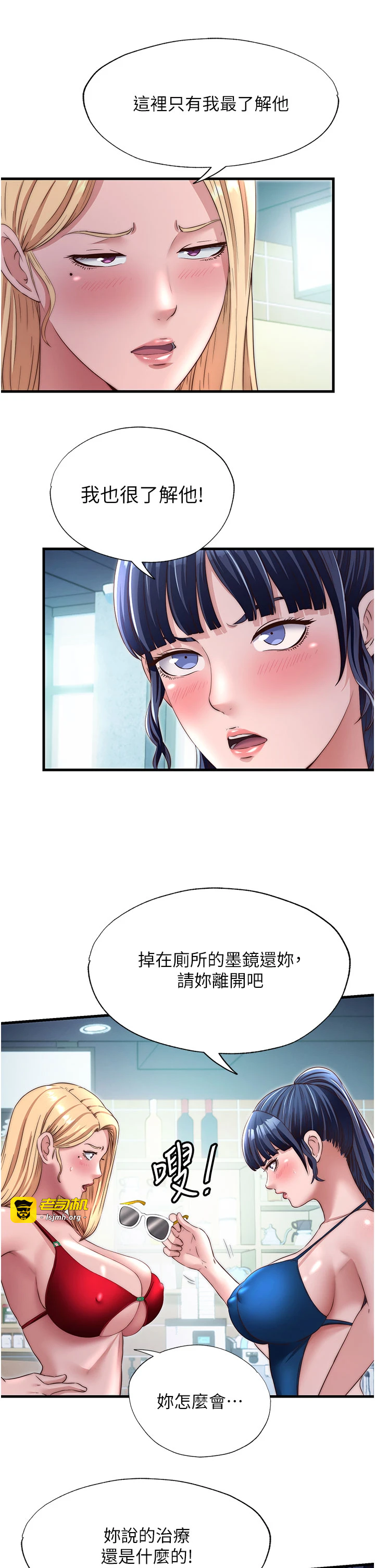 第29话 - 妳说要帮我「解决」? 第 7 页