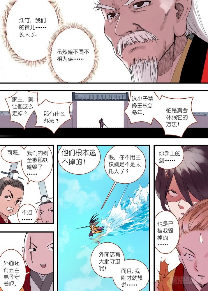 035·需要欢庆一下（上） 第 8 页