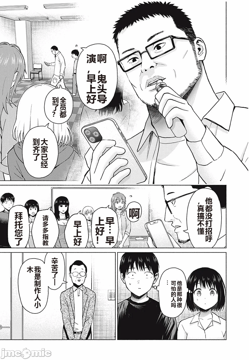 写真乐园！[AI翻译] [桂あいり/西木田景志] グラぱらっ！ 第8话 - 114
