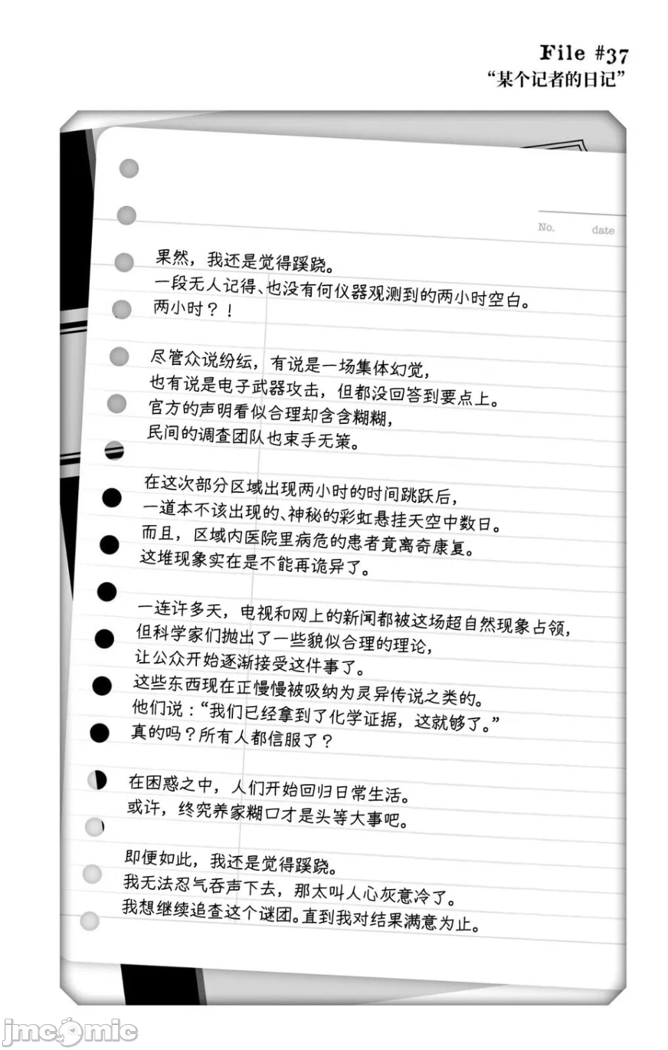 让驱魔师免于堕落 [有马あるま/フカヤマますく] エクソシストを堕とせない 第37话 - 23