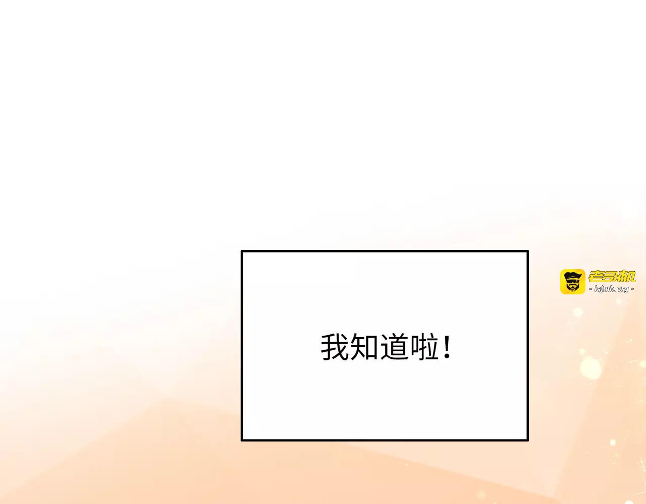 第4话 情敌！ 第 19 页