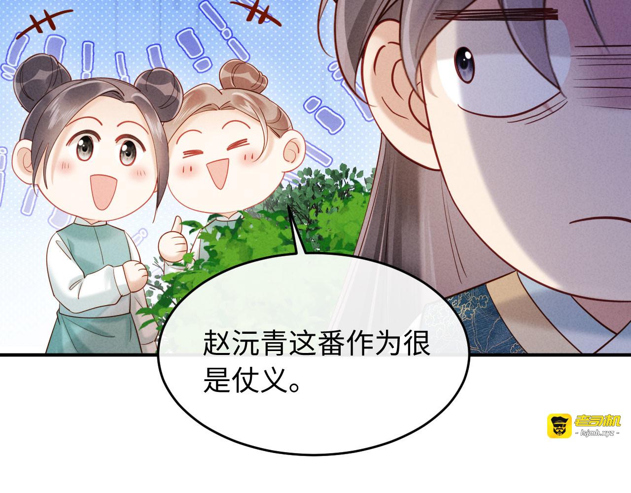 第35话 总有恶犬上门 第 105 页