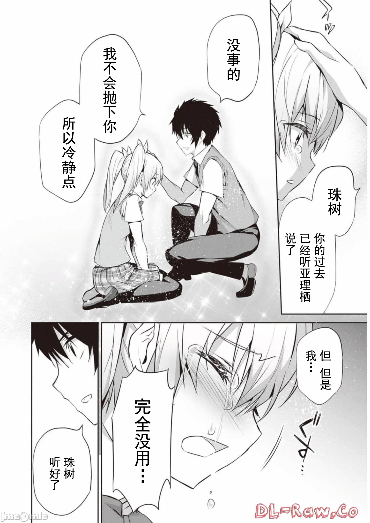 我在异世界因赋予魔法和召唤魔法而左右为难 [ツカモリシュウジ 横冢司 マニャ子] ぼくは异世界で付与魔法と召唤魔法を天秤にかける 第17话 - 18