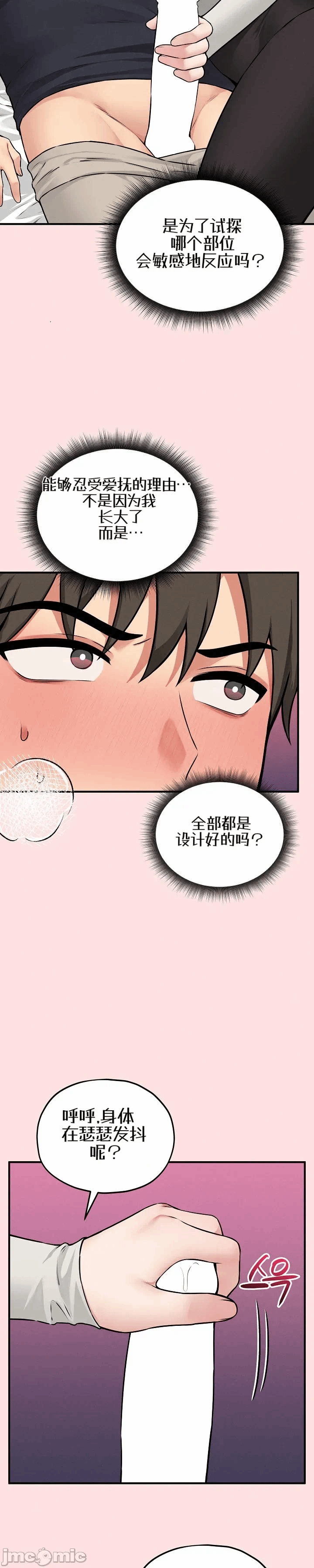 第18话 第 3 页