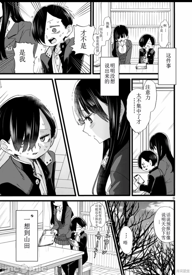 第73话 第 10 页