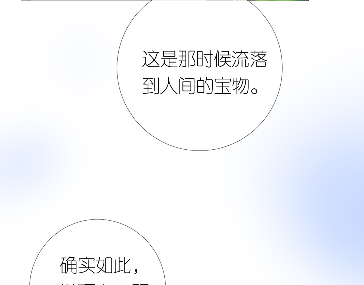 第17话 灵塔 第 62 页