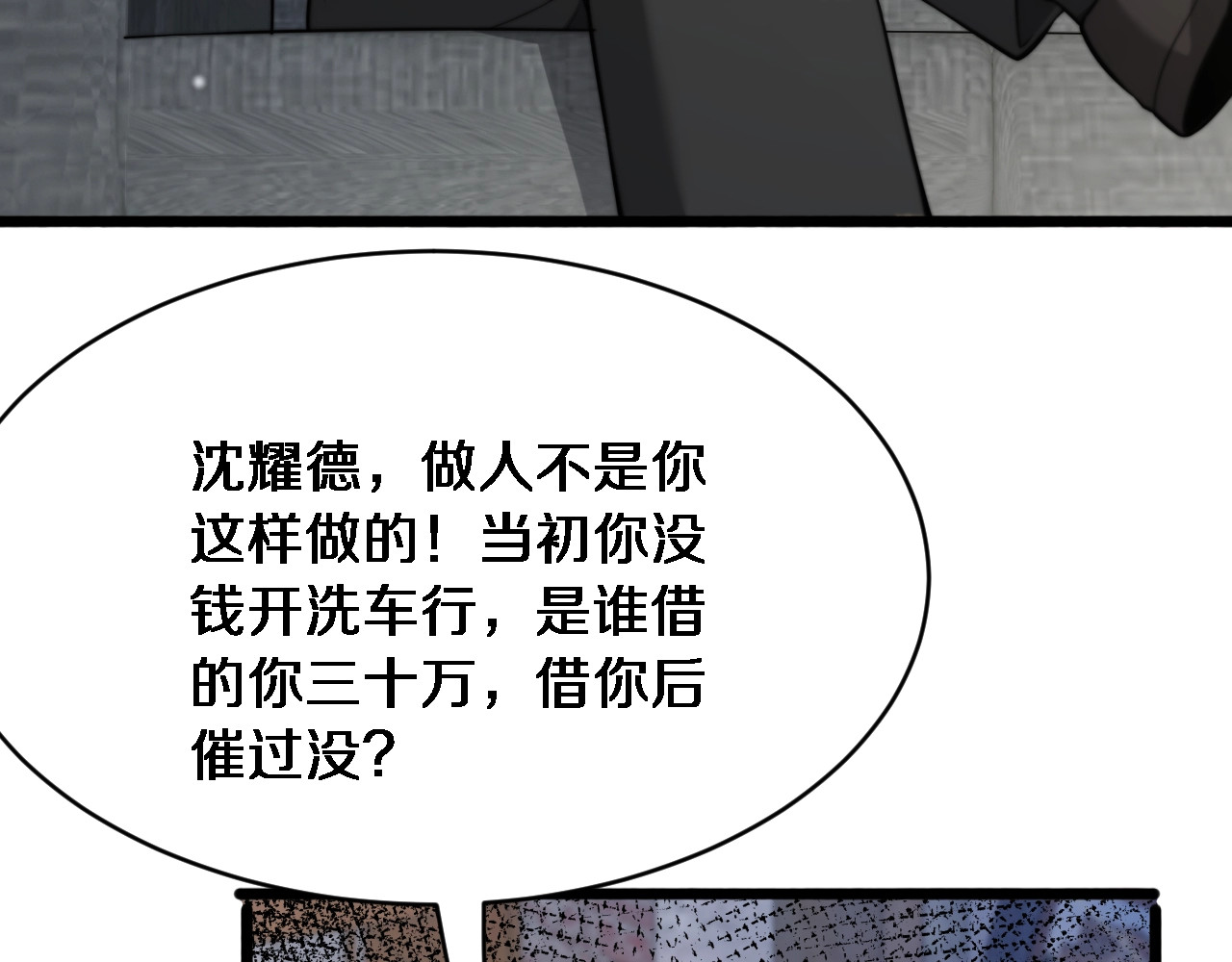 第3话 不是哥们，你真买啊？ 第 46 页