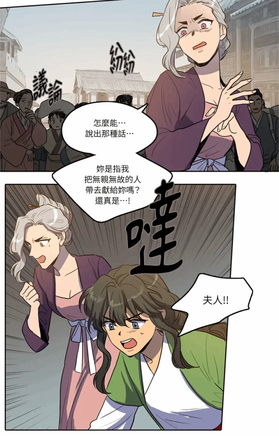 第30话 第 8 页