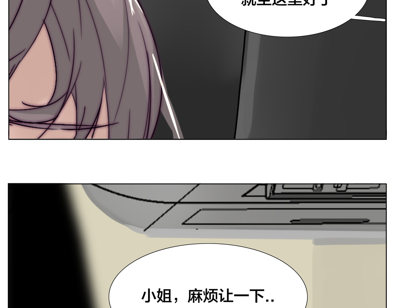 第68话 诀别诗 第 76 页