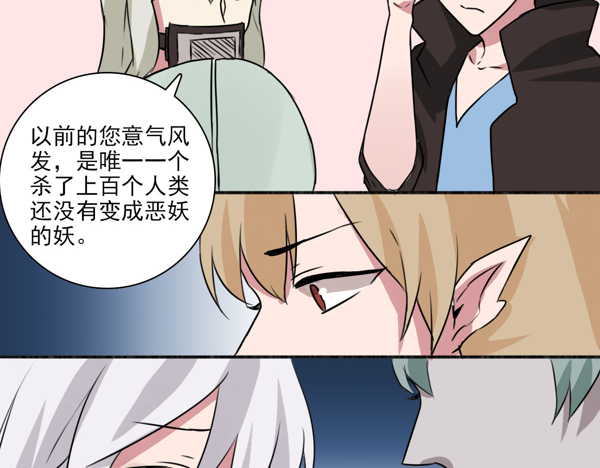 第41话 妖怪也有这么多美男！ 第 82 页