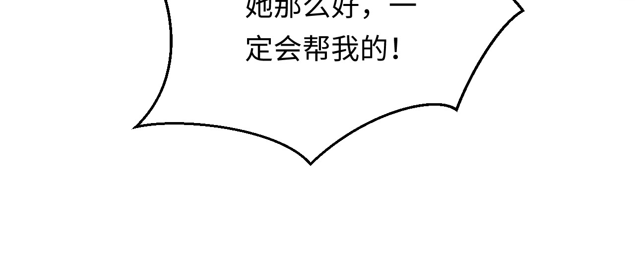 第127话 你就是我的官配！ 第 106 页