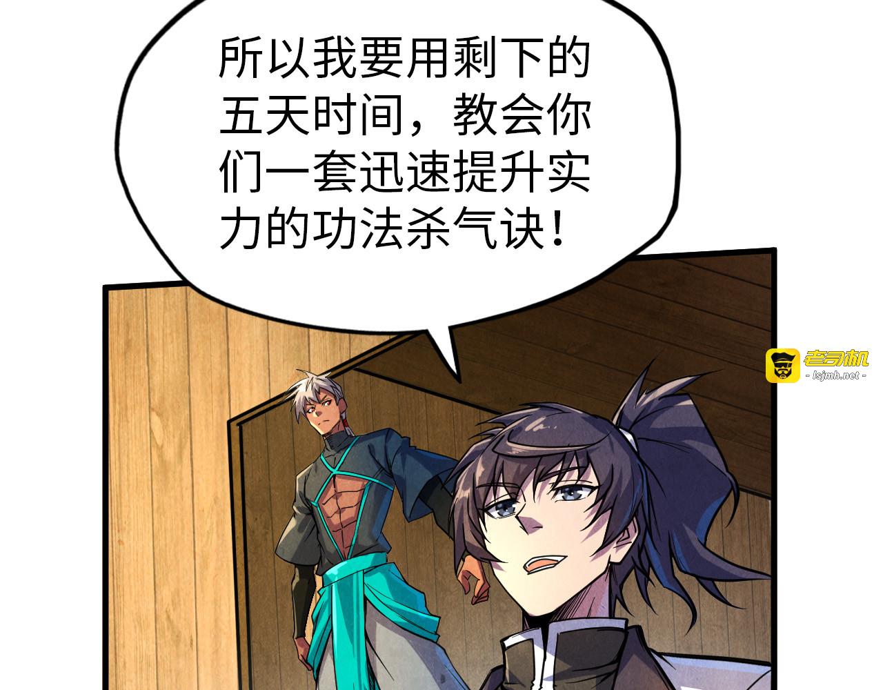 第84话 杀气诀 第 41 页