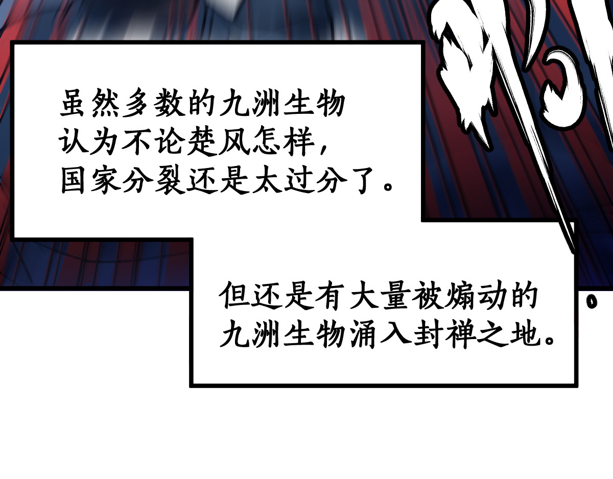 第105话 十王宣言 第 52 页