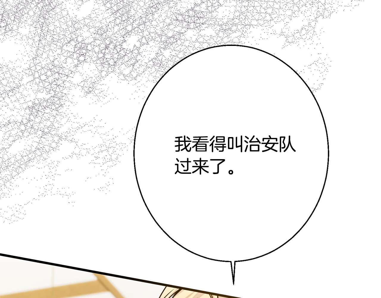 第7话 不同意 第 80 页