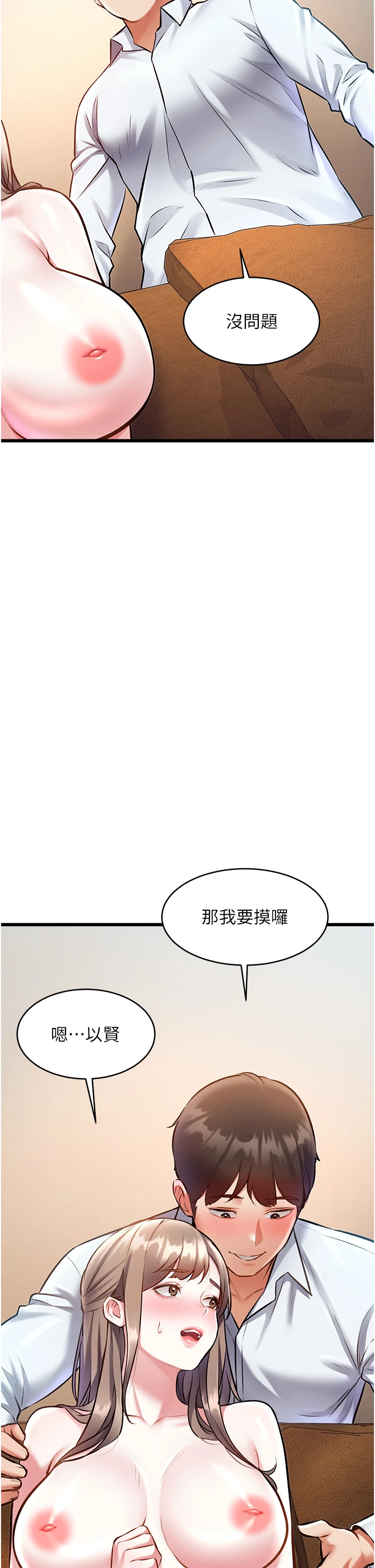 第26话 - 捉弄巨乳女同事 第 16 页