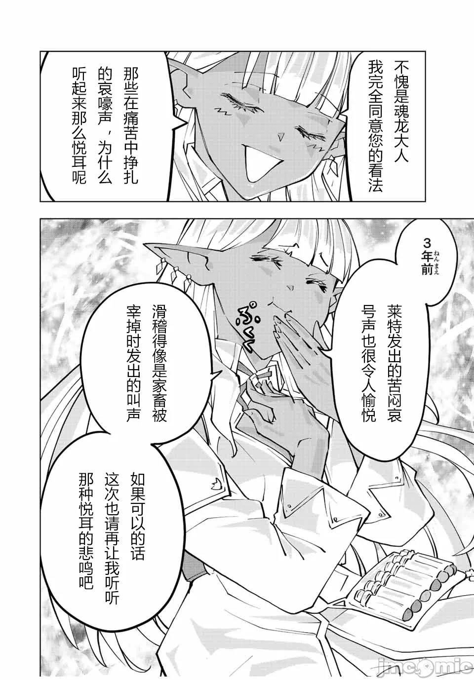 被信赖的伙伴在地下城深处追杀依靠恩惠『无限扭蛋』召唤等级9999的同伴们向世界和原队友復仇还要再补上一句『活该！』 [曲终之时个人汉化] [明镜シスイ、大前贵史] 信じていた仲间达にダンジョン奥地で杀されかけたがギフト『无限ガチャ』でレベル9999の仲间达を手に入れて元パーティーメンバーと世界に復讐&『ざまぁ!』します! 第66话 - 6
