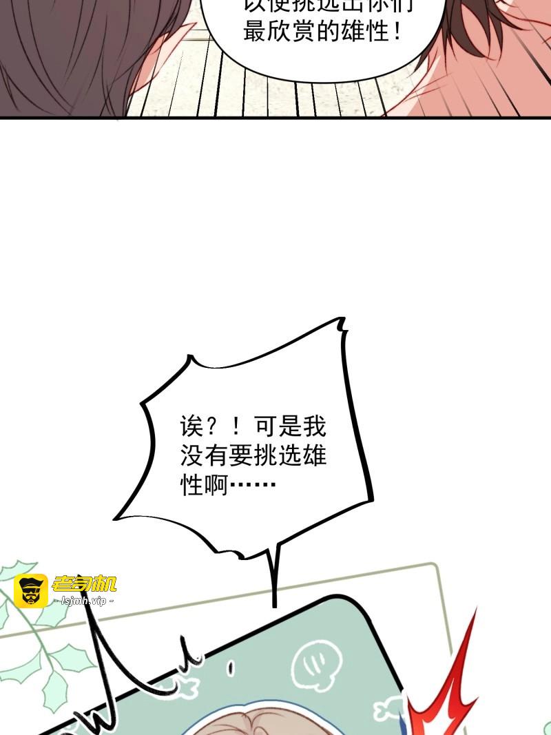 第40话 第37话防不胜防的情敌们 第 49 页
