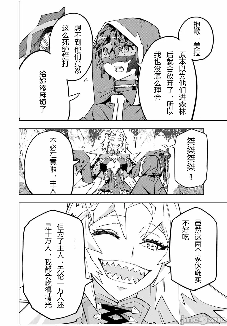 被信赖的伙伴在地下城深处追杀依靠恩惠『无限扭蛋』召唤等级9999的同伴们向世界和原队友復仇还要再补上一句『活该！』 [曲终之时个人汉化] [明镜シスイ、大前贵史] 信じていた仲间达にダンジョン奥地で杀されかけたがギフト『无限ガチャ』でレベル9999の仲间达を手に入れて元パーティーメンバーと世界に復讐&『ざまぁ!』します! 第30话 - 14