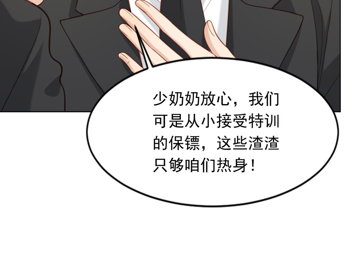第21话 苏晓梦你别想挣扎！ 第 70 页