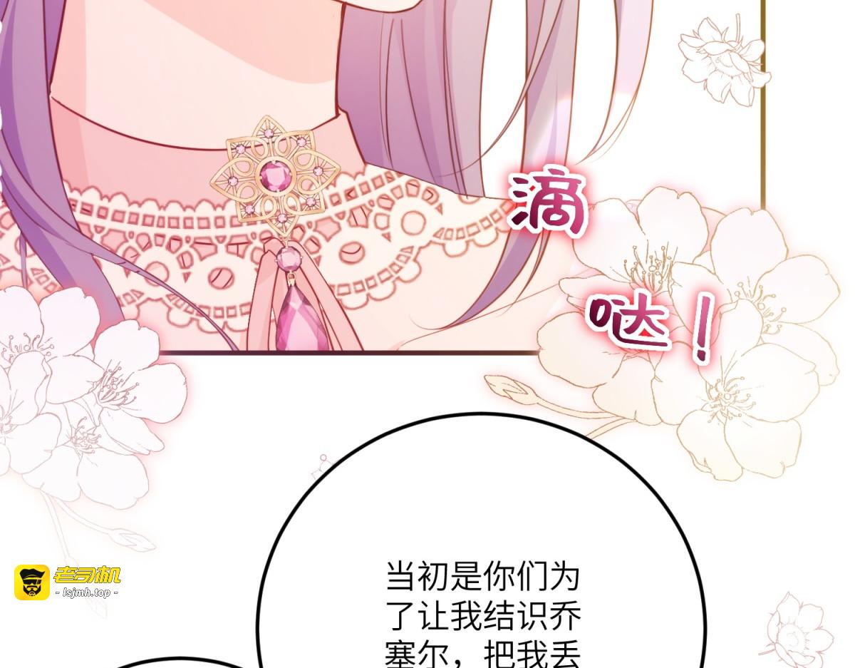 第20话 三个哥哥都是妹控 第 111 页