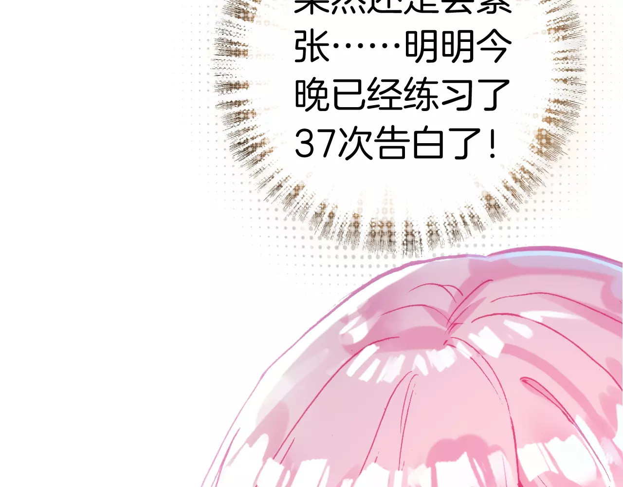 第1话 天降神秘美男 第 20 页