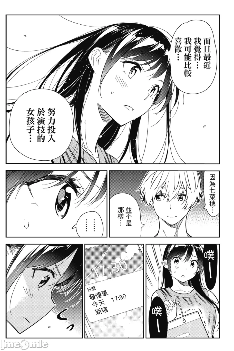 第27话 第 67 页