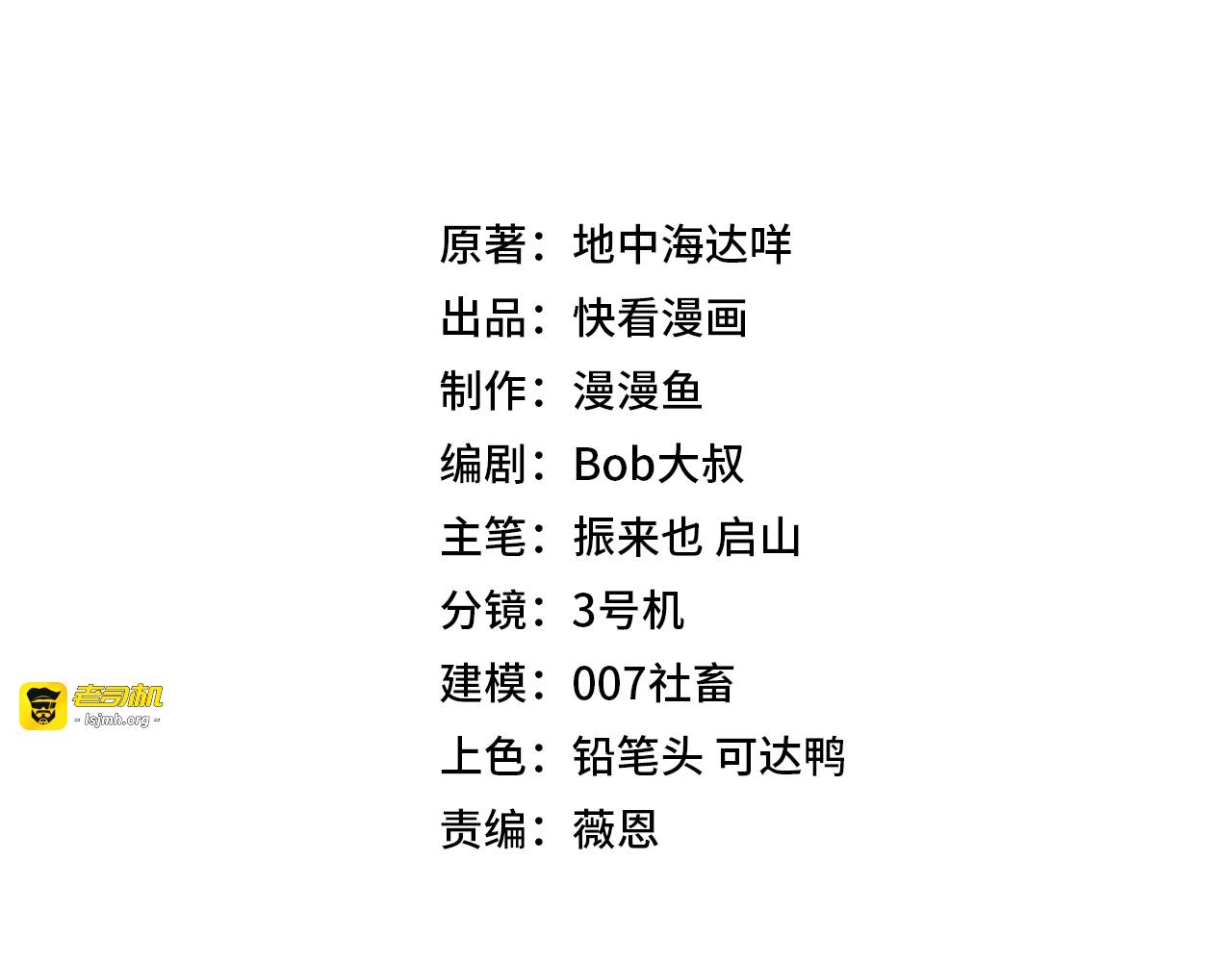 第27话 我只打算做编外人员！ 第 15 页