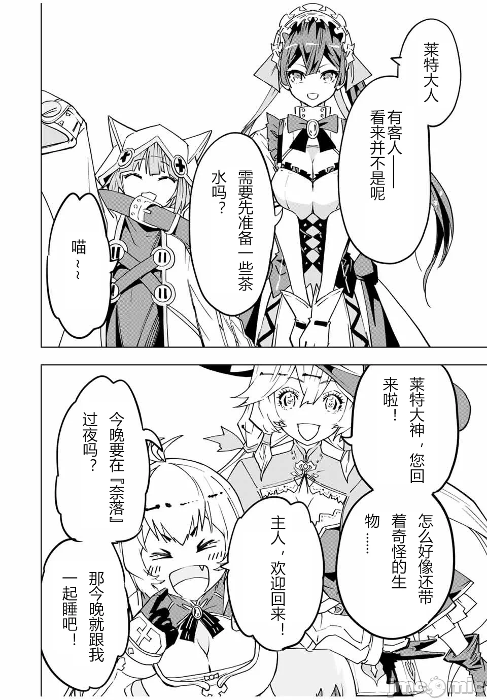 被信赖的伙伴在地下城深处追杀依靠恩惠『无限扭蛋』召唤等级9999的同伴们向世界和原队友復仇还要再补上一句『活该！』 [曲终之时个人汉化] [明镜シスイ、大前贵史] 信じていた仲间达にダンジョン奥地で杀されかけたがギフト『无限ガチャ』でレベル9999の仲间达を手に入れて元パーティーメンバーと世界に復讐&『ざまぁ!』します! 第24话 - 4