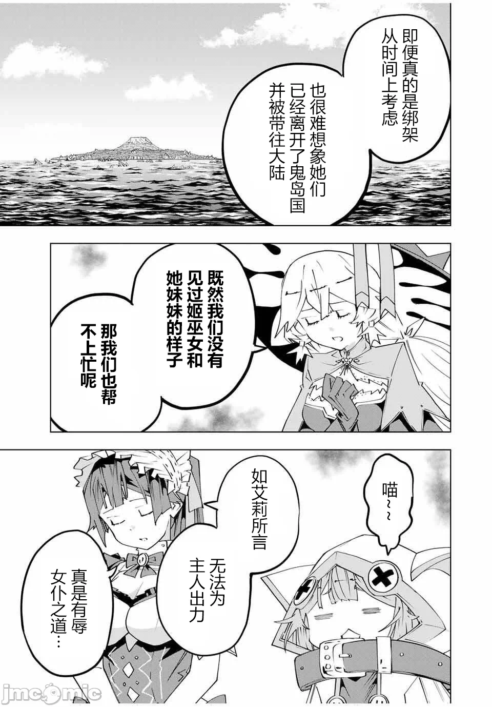 被信赖的伙伴在地下城深处追杀依靠恩惠『无限扭蛋』召唤等级9999的同伴们向世界和原队友復仇还要再补上一句『活该！』 [曲终之时个人汉化] [明镜シスイ、大前贵史] 信じていた仲间达にダンジョン奥地で杀されかけたがギフト『无限ガチャ』でレベル9999の仲间达を手に入れて元パーティーメンバーと世界に復讐&『ざまぁ!』します! 第182话 - 13
