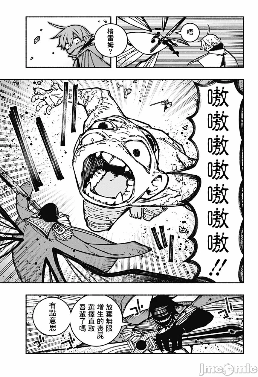 让驱魔师免于堕落 [有马あるま/フカヤマますく] エクソシストを堕とせない 第30话 - 15
