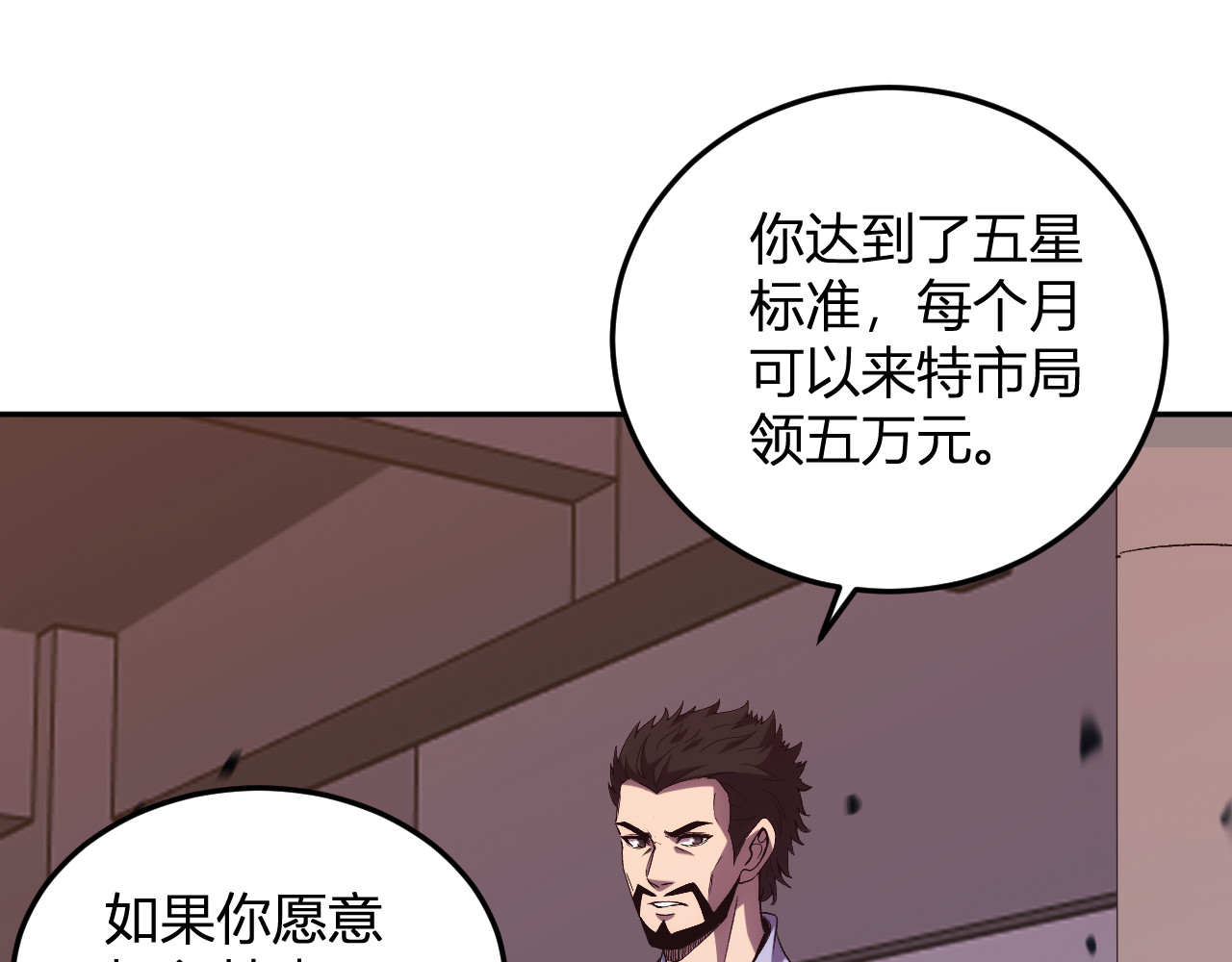 第20话  五级异能者！ 第 120 页