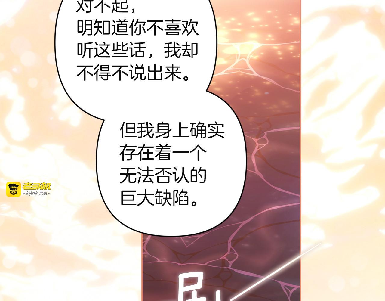 第113话 坦白 第 7 页