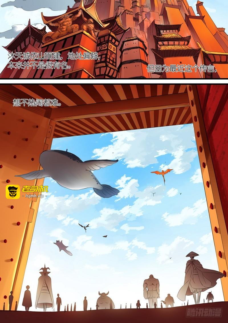 总244·沐天城内 第 3 页