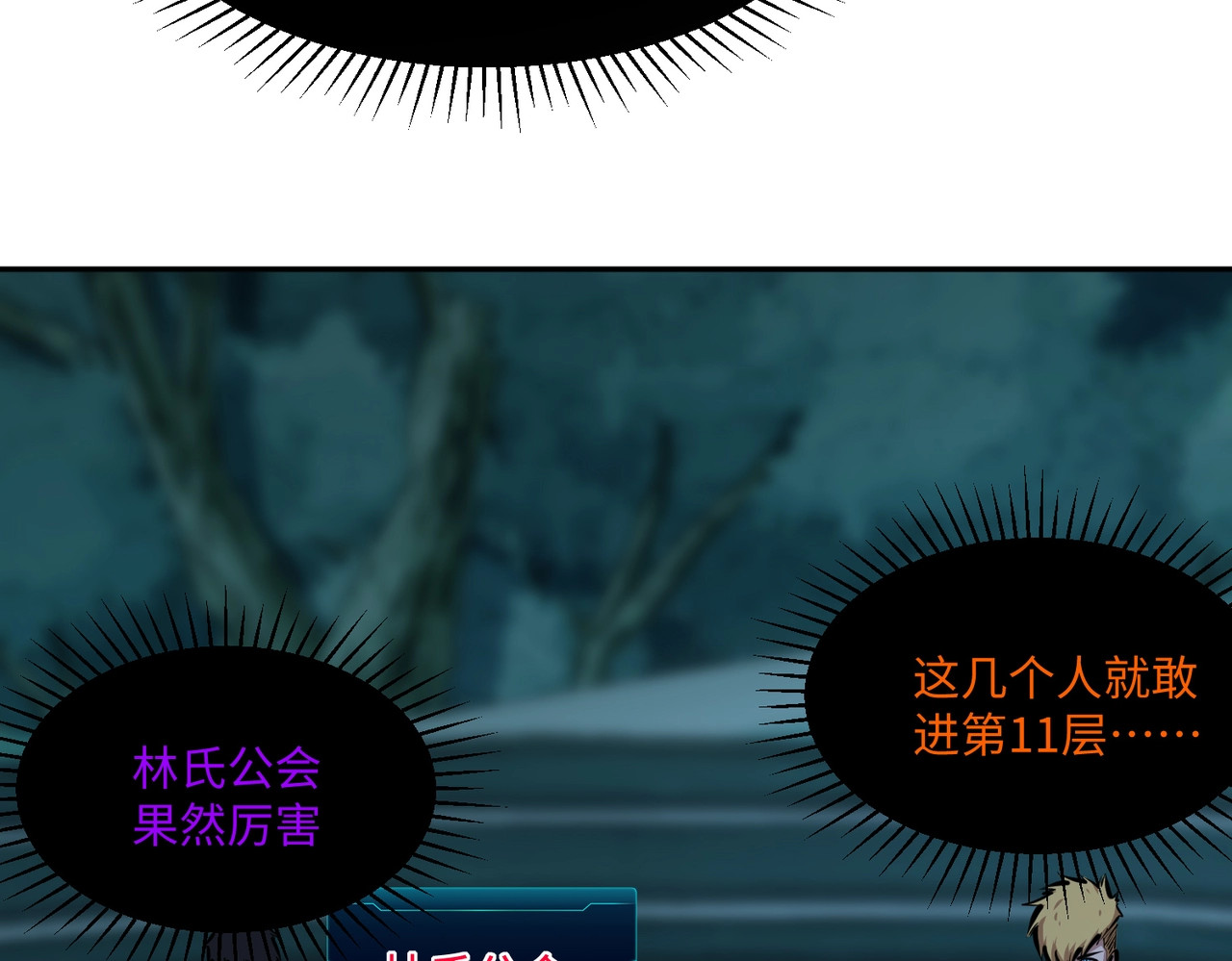 第21话 神之塔第十一层！出发！ 第 60 页