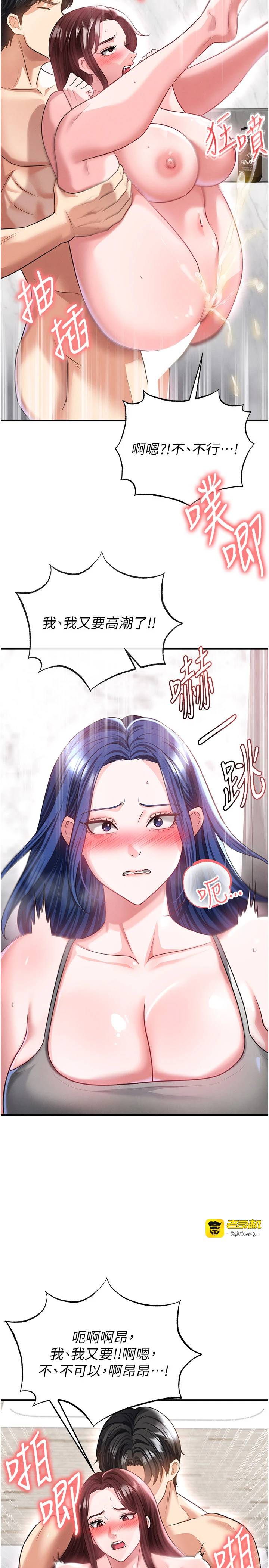 第37话 - 争宠的两个女人 第 11 页