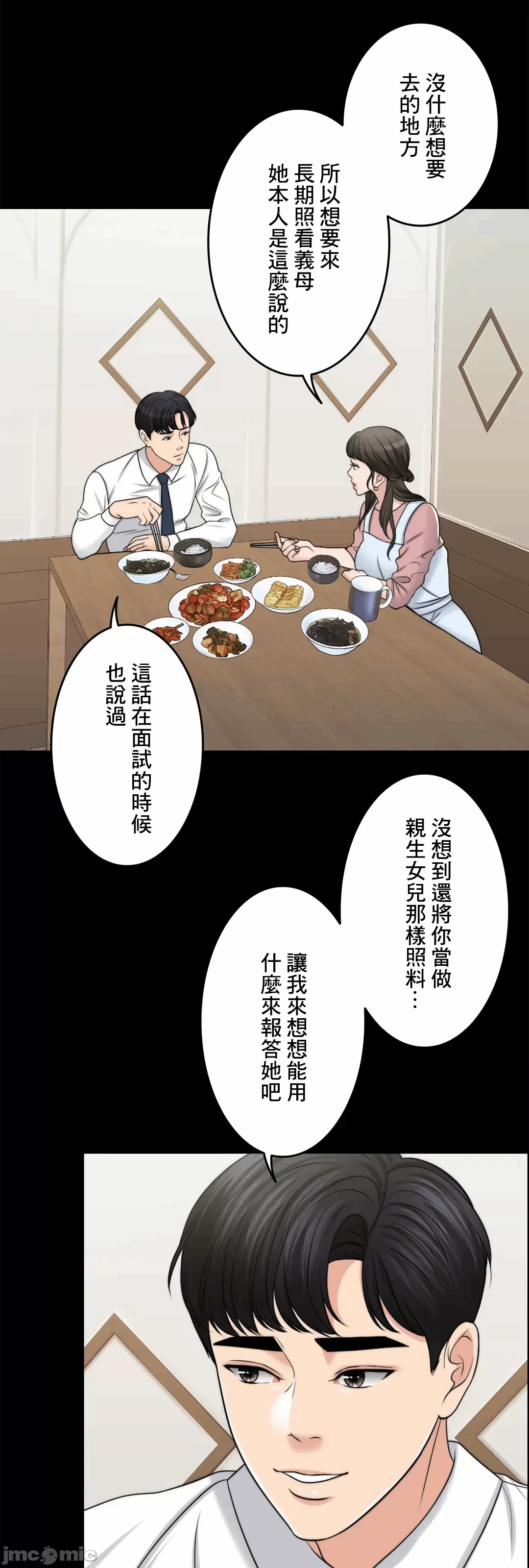 第44话 第 34 页