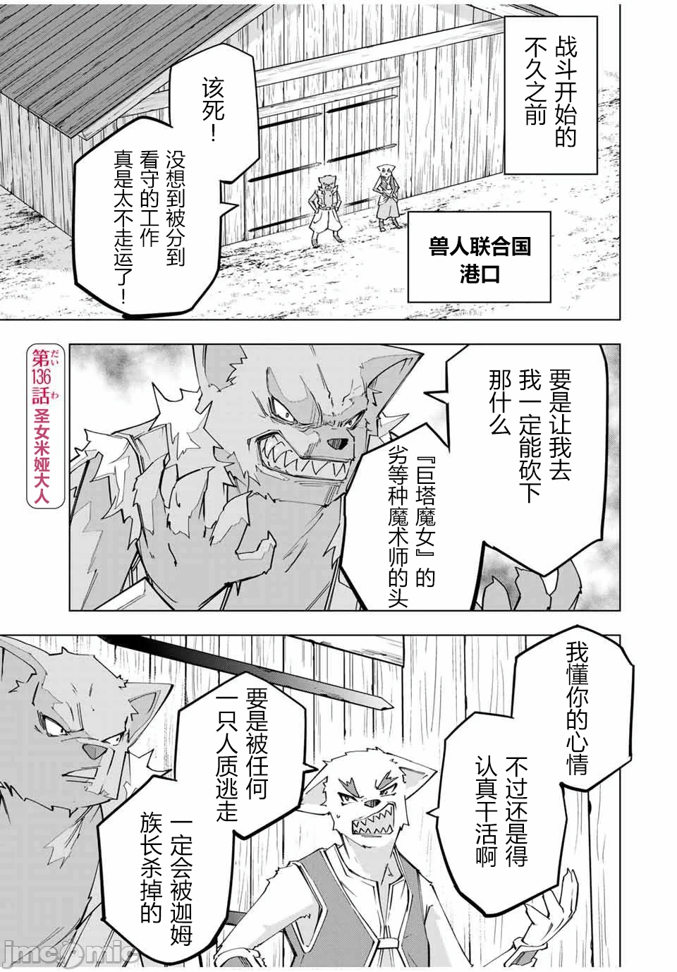 被信赖的伙伴在地下城深处追杀依靠恩惠『无限扭蛋』召唤等级9999的同伴们向世界和原队友復仇还要再补上一句『活该！』 [曲终之时个人汉化] [明镜シスイ、大前贵史] 信じていた仲间达にダンジョン奥地で杀されかけたがギフト『无限ガチャ』でレベル9999の仲间达を手に入れて元パーティーメンバーと世界に復讐&『ざまぁ!』します! 第137话 - 1