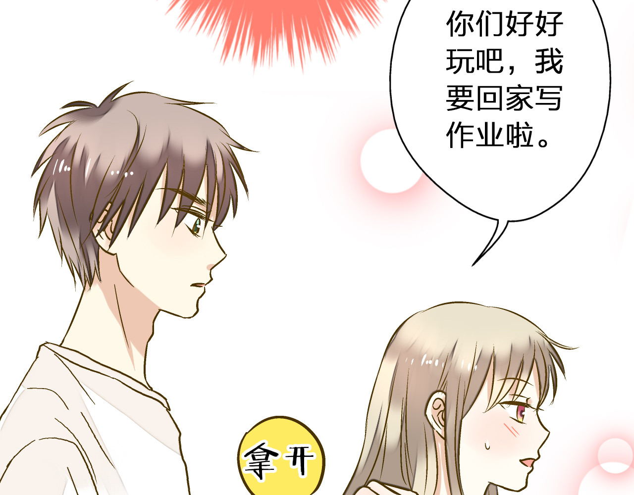 第27话 我需要你 第 44 页
