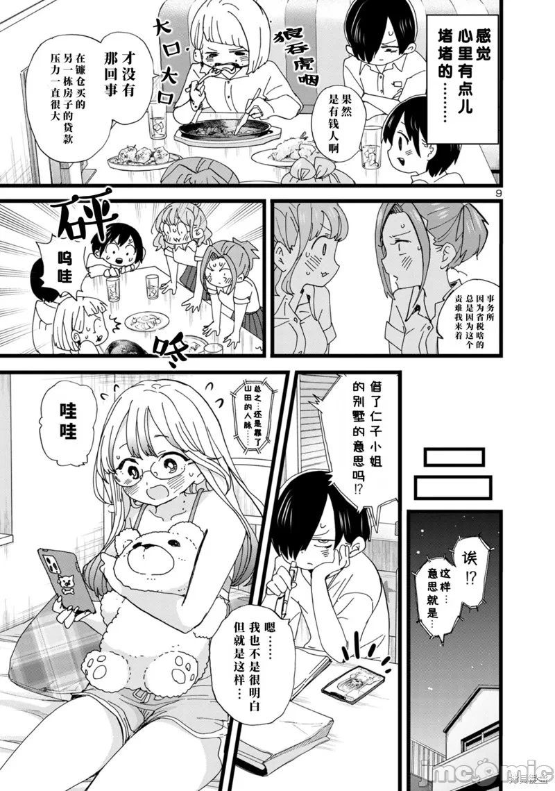 第148话 第 10 页