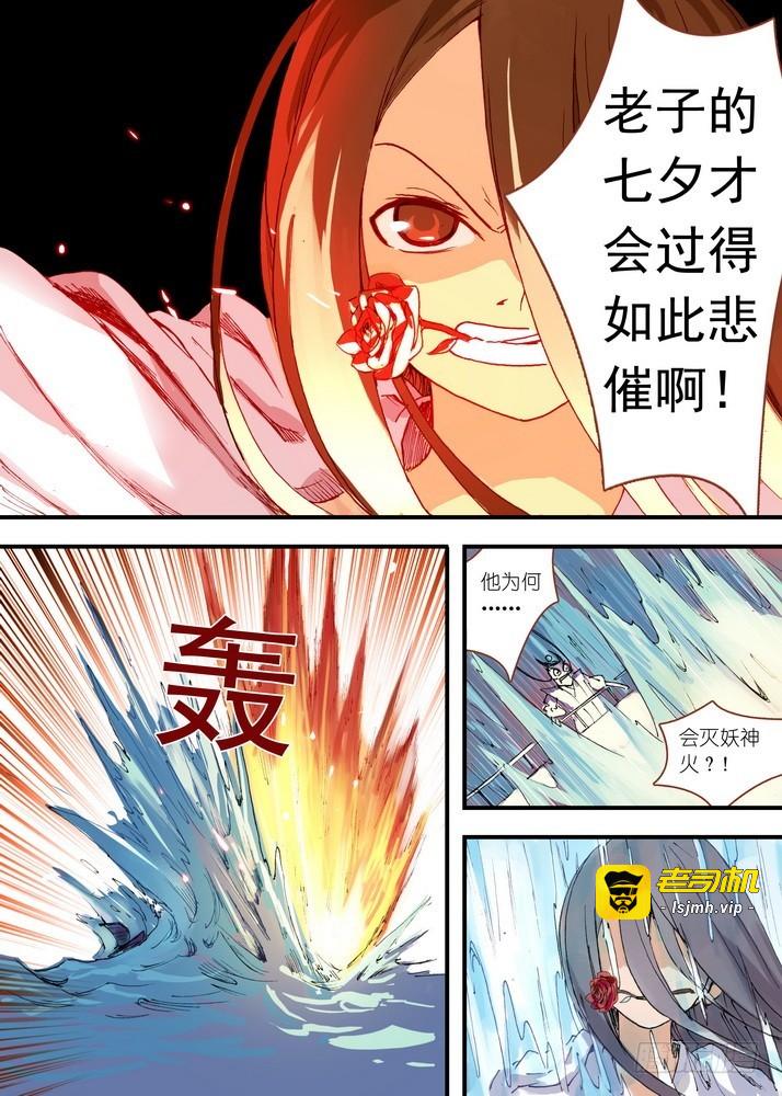 059·七夕人断肠（下） 第 9 页