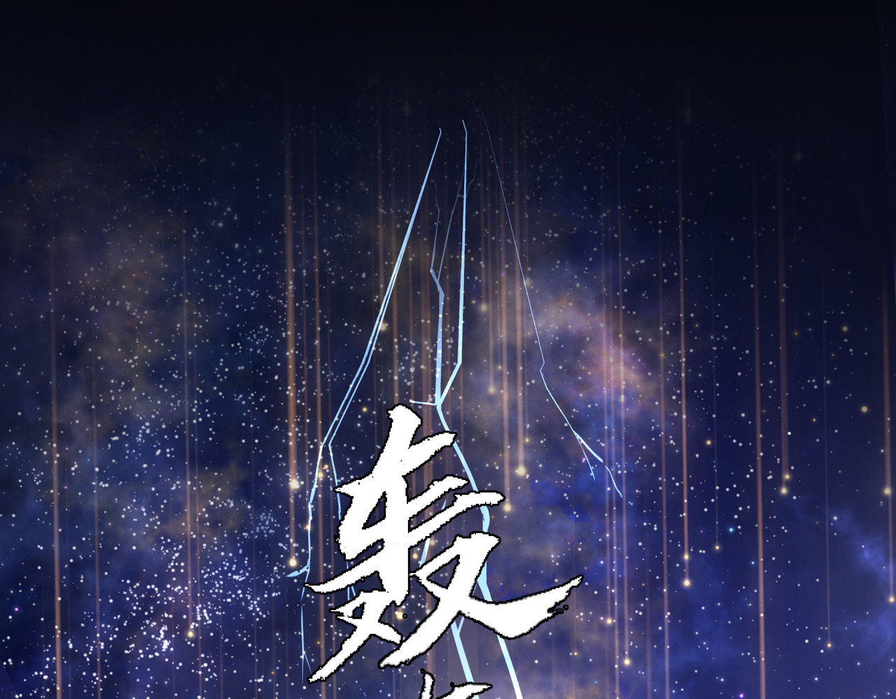 第2话 送上门的小护卫 第 72 页