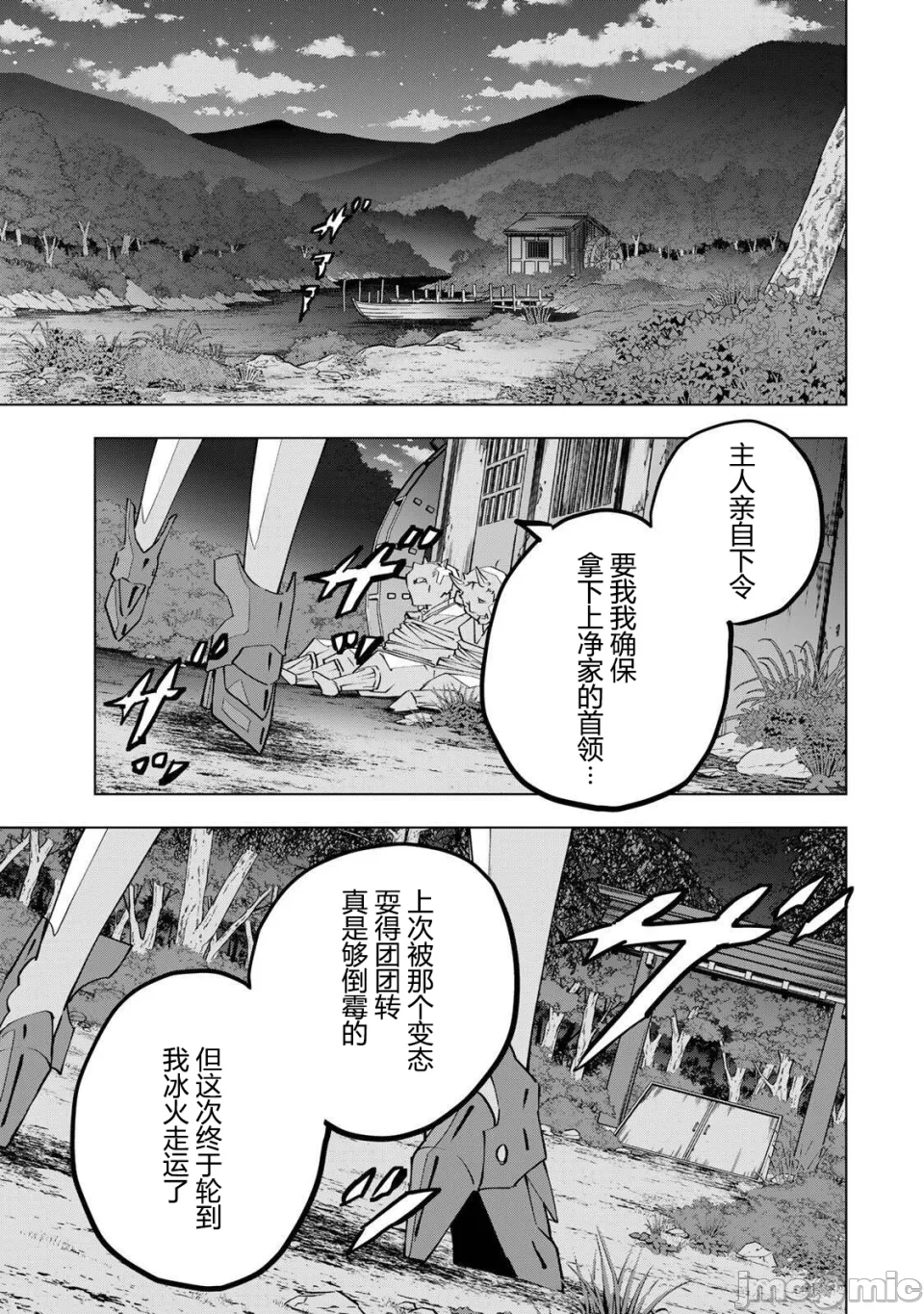 被信赖的伙伴在地下城深处追杀依靠恩惠『无限扭蛋』召唤等级9999的同伴们向世界和原队友復仇还要再补上一句『活该！』 [曲终之时个人汉化] [明镜シスイ、大前贵史] 信じていた仲间达にダンジョン奥地で杀されかけたがギフト『无限ガチャ』でレベル9999の仲间达を手に入れて元パーティーメンバーと世界に復讐&『ざまぁ!』します! 第192话 - 22