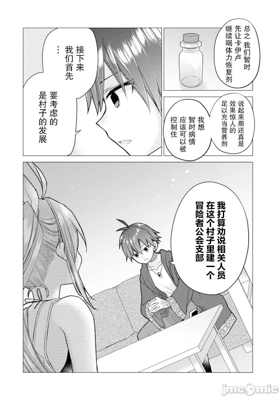 被冒险者开除后作为炼金术师重新启航！ [绿茶汉化组] [佐々木さざめき/绀野贤护/狮子唐/あれっくす] 冒険者をクビになったので、錬金术师として出直します! ~辺境开拓?よし、俺に任せとけ! 第7话 - 30