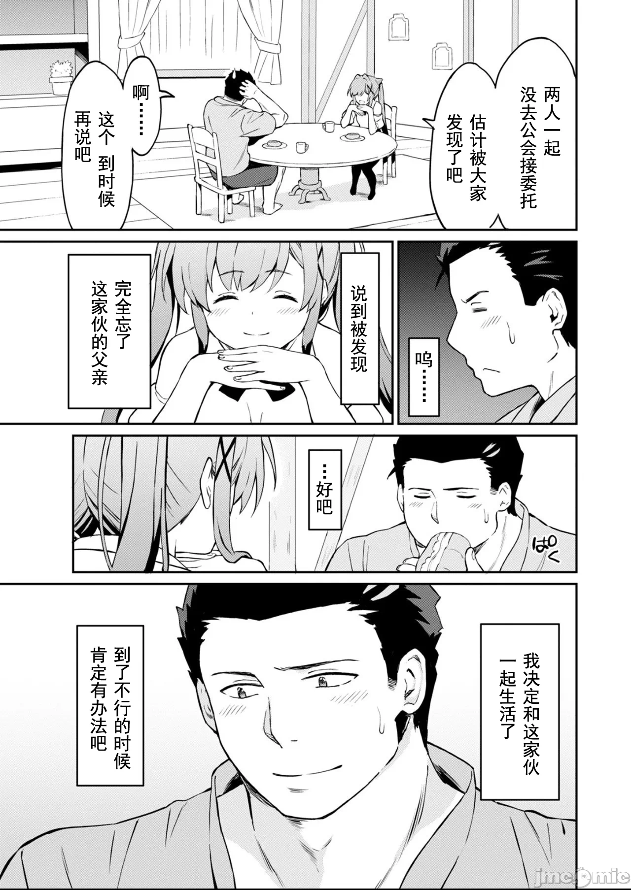 敬启，天国的姐姐，成为勇者的侄女太色——舅舅，作为监护人已经把持不住了+ [LA军、らすが怜 ] 拝啓、天国の姉さん、勇者になった姪がエロすぎてーー 叔父さん、保护者とかそろそろ无理です＋ 第7话 - 8