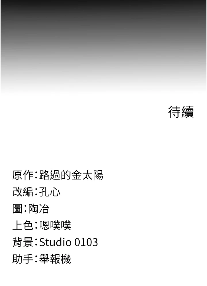 第6话 - 调教成功♥ 第 53 页