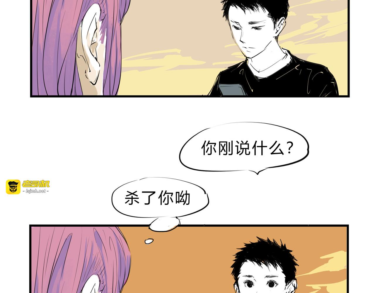 第67话 异性之间有纯友谊？ 第 69 页