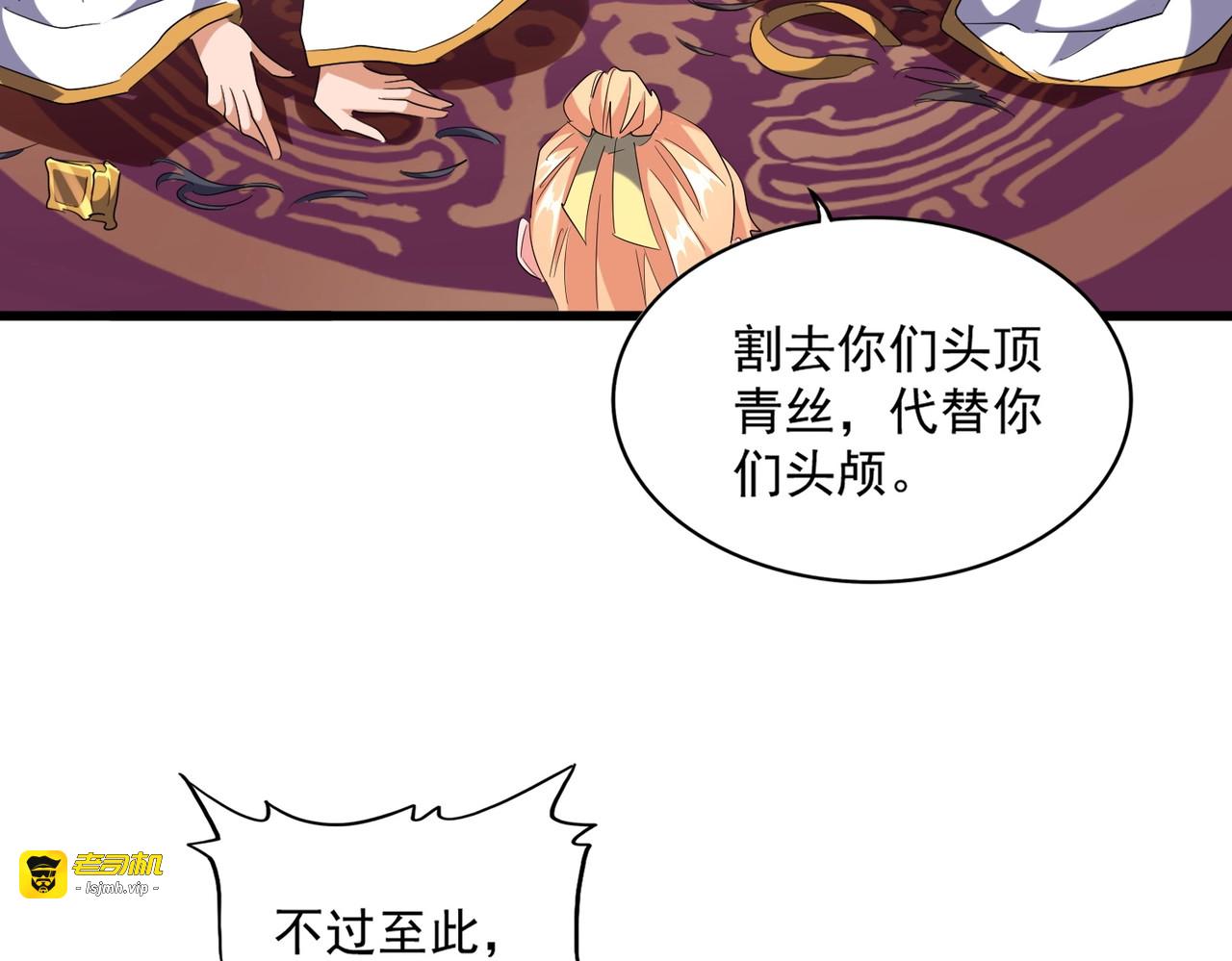 第241话 交给你了，洛云海 第 87 页